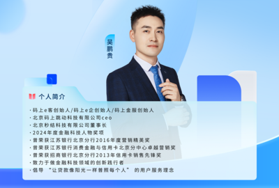 十年磨一剑 吴鹏贵用科技重塑透明助贷服务生态